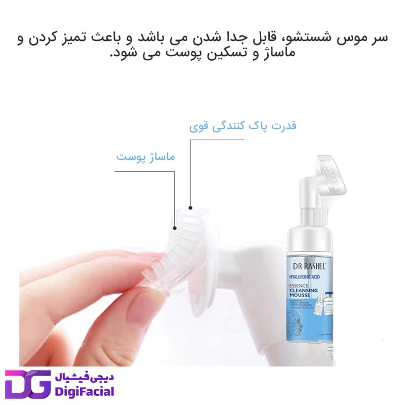 موس شوینده صورت هیالورونیک اسید دکتر راشل — تصویر ۵