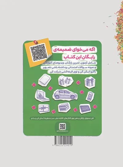 کتاب کار زبان انگلیسی نهم خیلی سبز — تصویر ۱۱