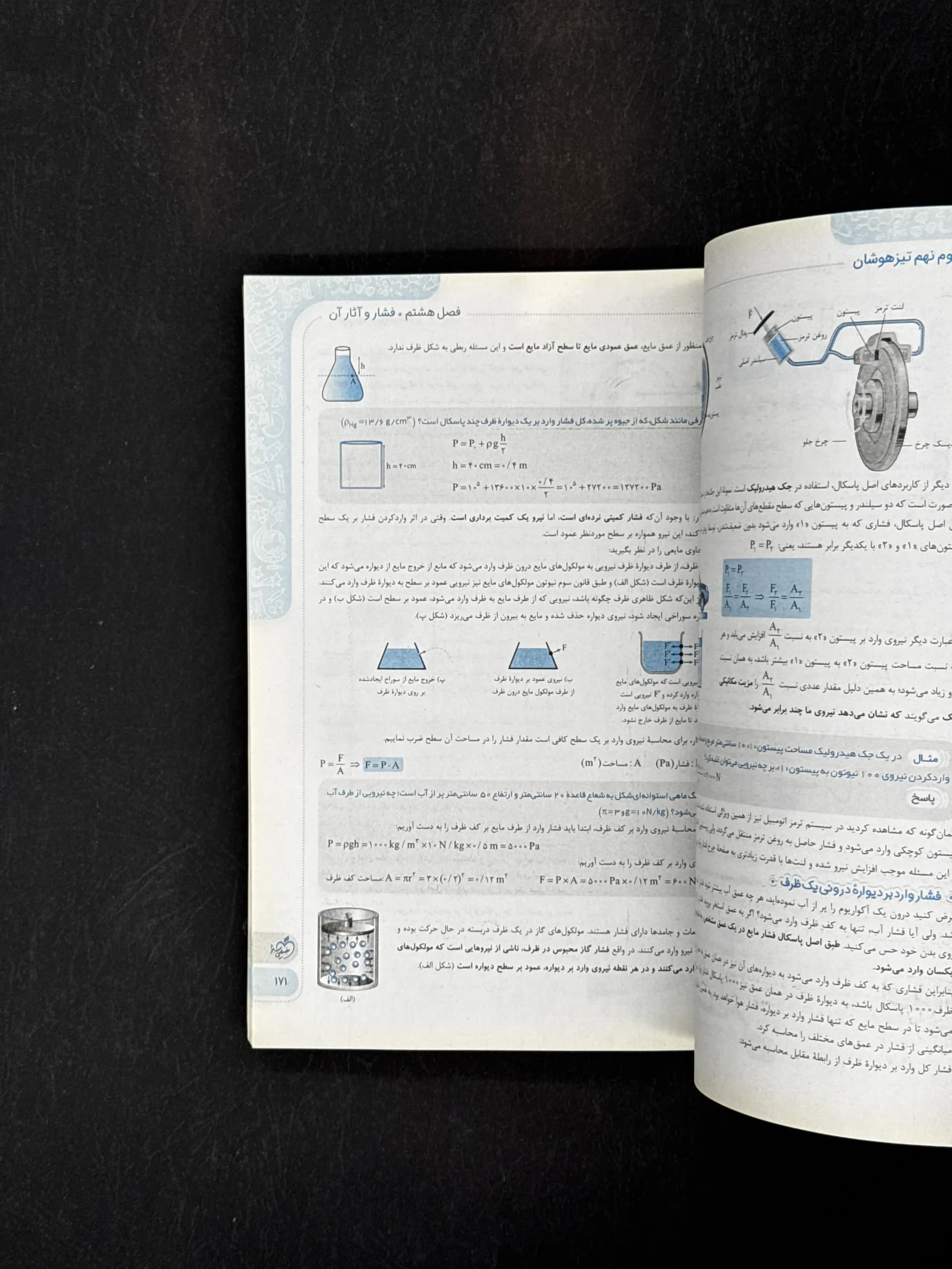 علوم نهم تیزهوشان خیلی سبز — تصویر ۶