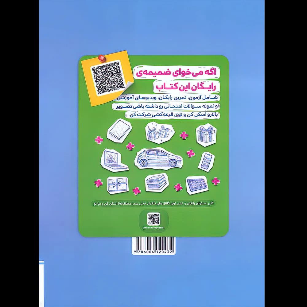 علوم نهم تیزهوشان خیلی سبز — تصویر ۲