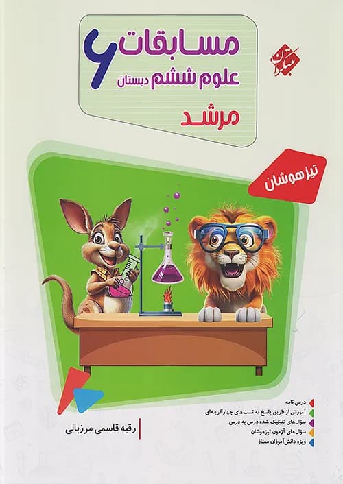مسابقات علوم ششم دبستان مرشد مبتکران — تصویر ۵