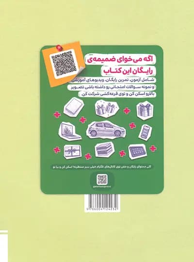 ریاضی هشتم تیزهوشان خیلی سبز جلد اول — تصویر ۸