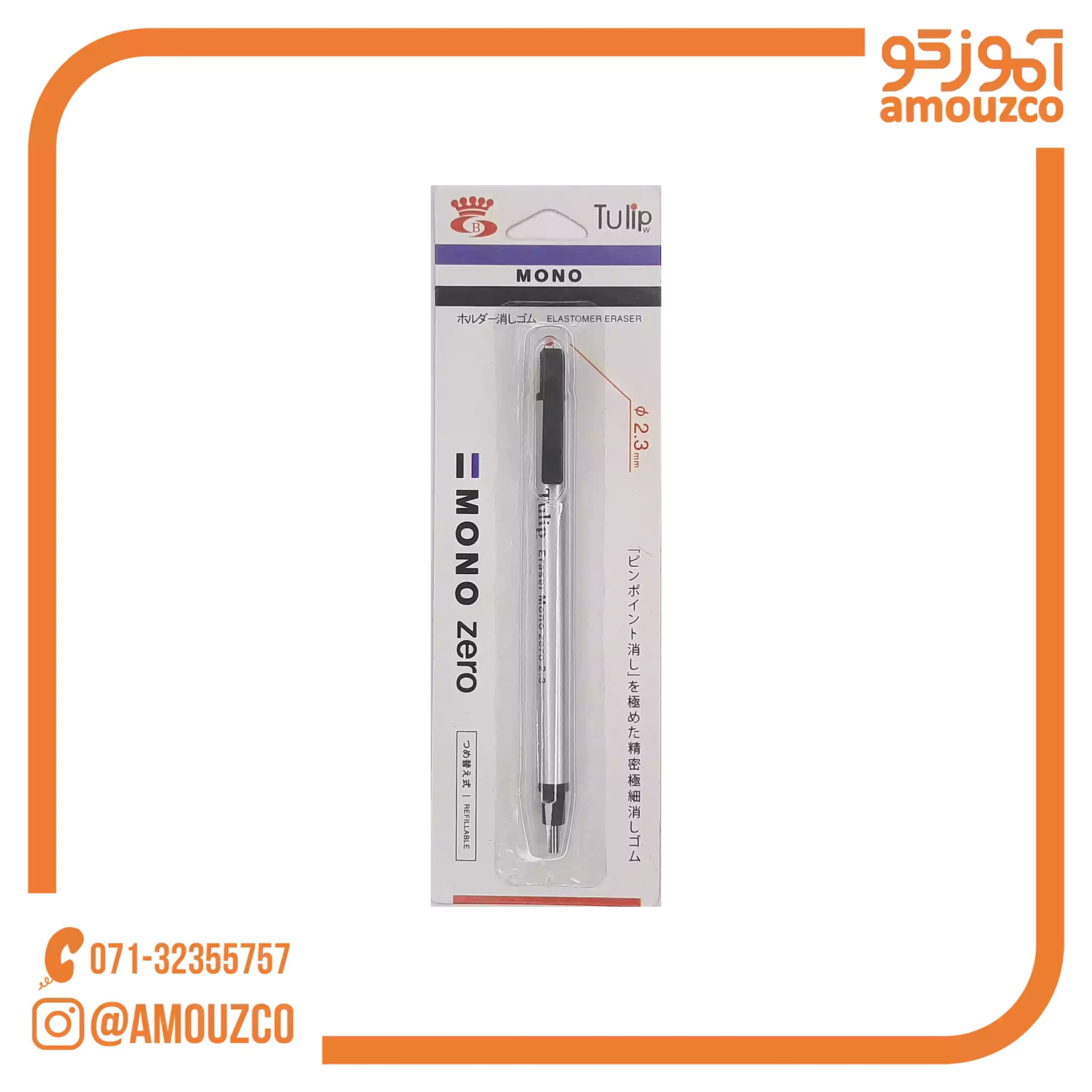 پاک کن اتودی تولیپ مدل مونو زیرو (2.3 mm)