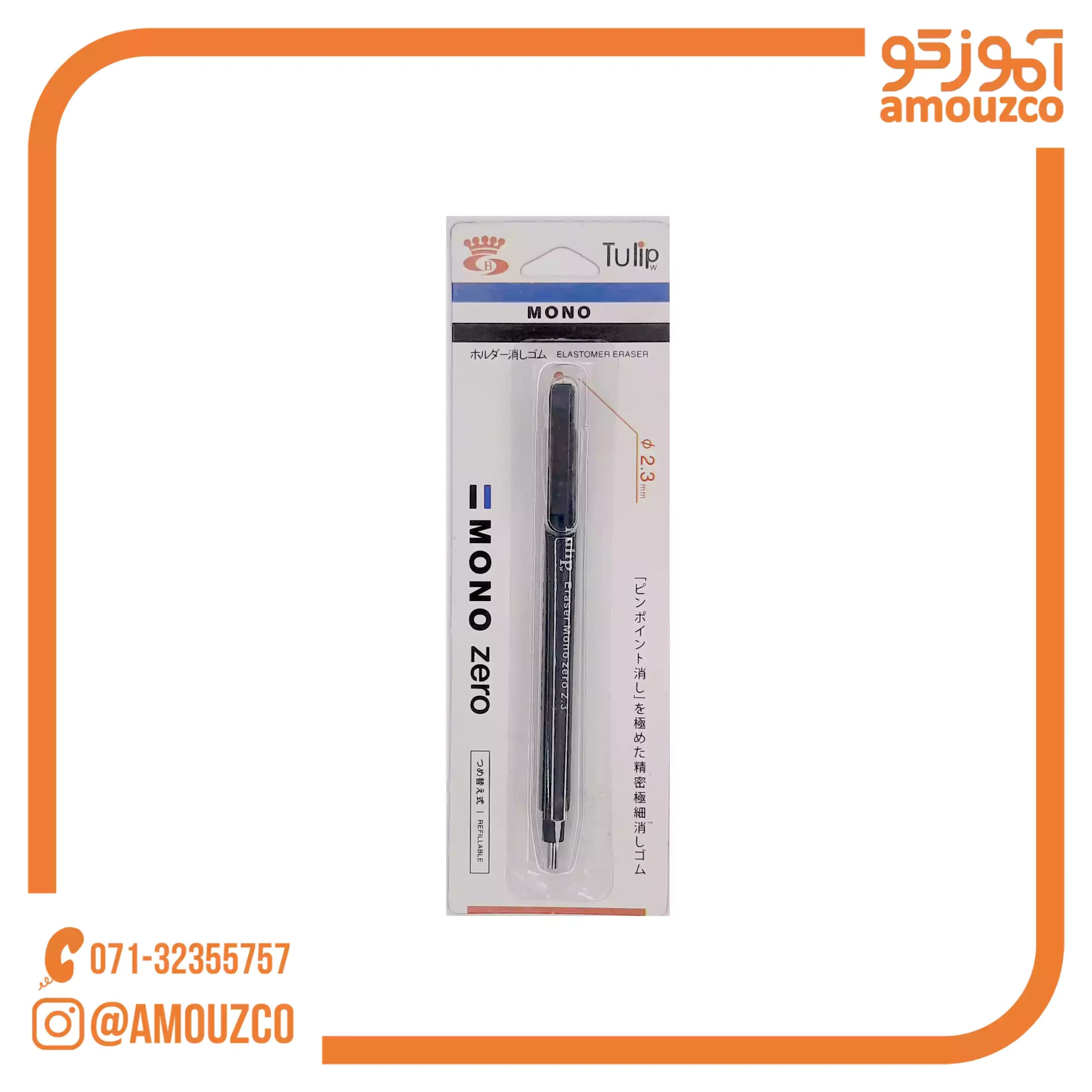پاک کن اتودی تولیپ مدل مونو زیرو (2.3 mm) — تصویر ۲