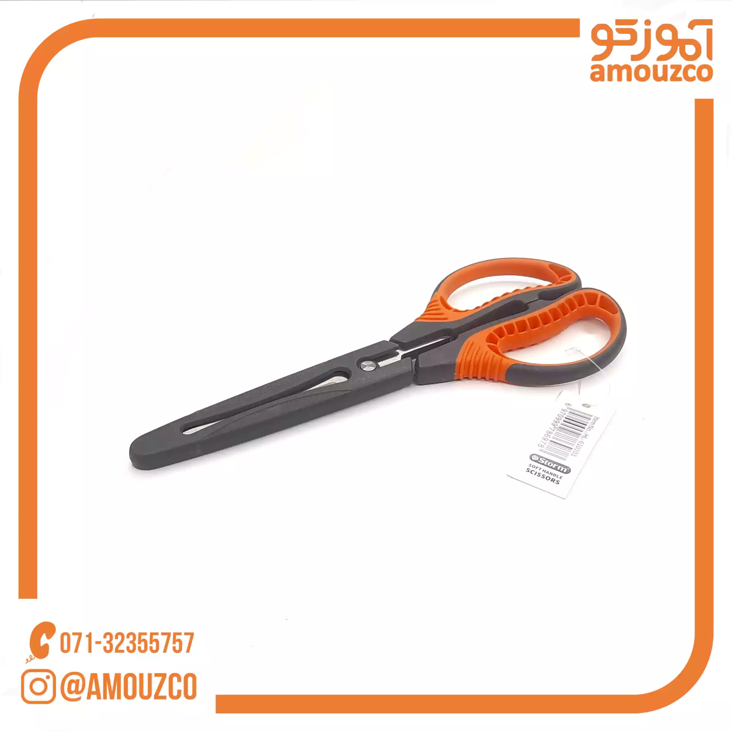 قیچی بزرگ غلاف دار استورم 20.5 سانت