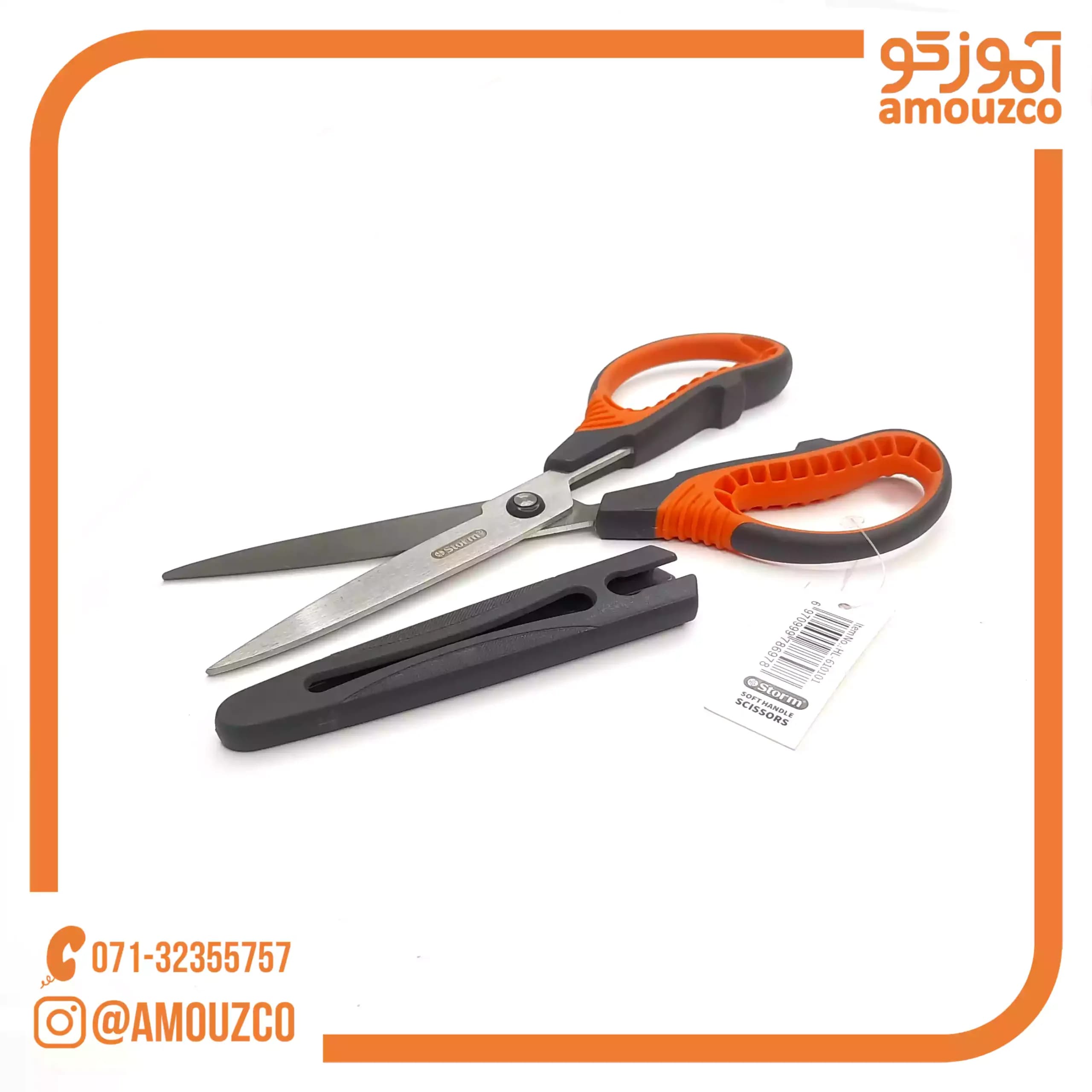 قیچی بزرگ غلاف دار استورم 20.5 سانت — تصویر ۲