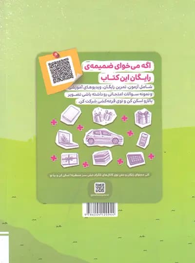 ریاضی سوم دبستان تیزهوشان خیلی سبز — تصویر ۸