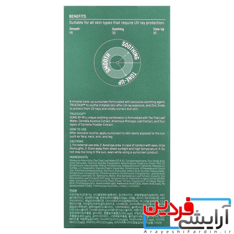 کرم ضدآفتاب تون آپ مینرال سام بای می Truecica Some By Mi Truecica — تصویر ۳