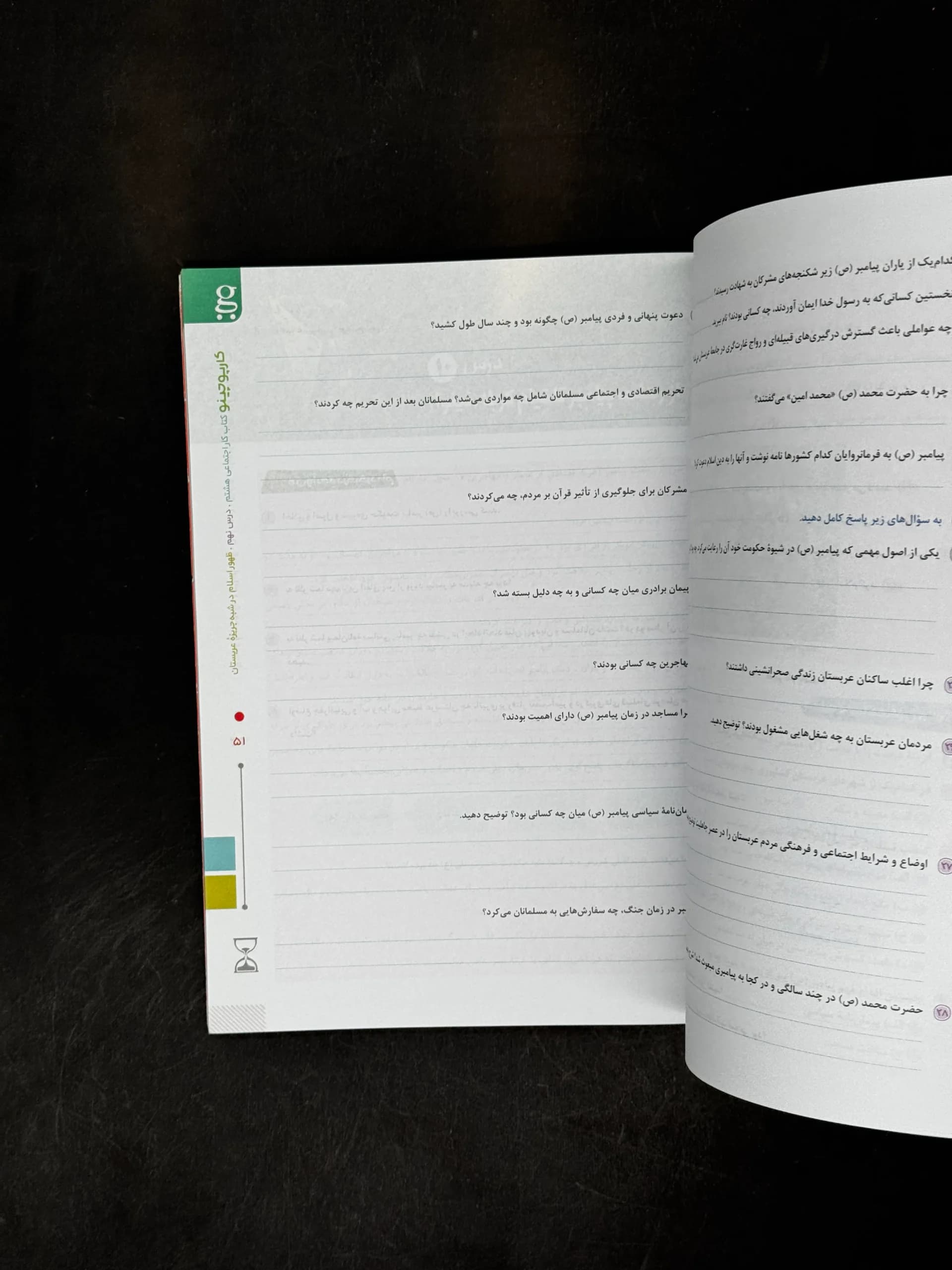 کارپوچینو مطالعات اجتماعی هشتم گاج — تصویر ۵
