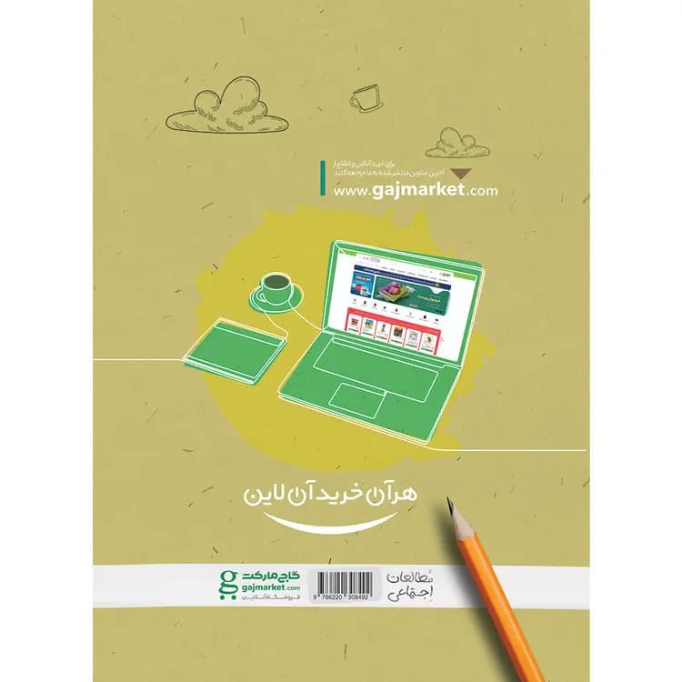 کارپوچینو مطالعات اجتماعی هشتم گاج — تصویر ۲