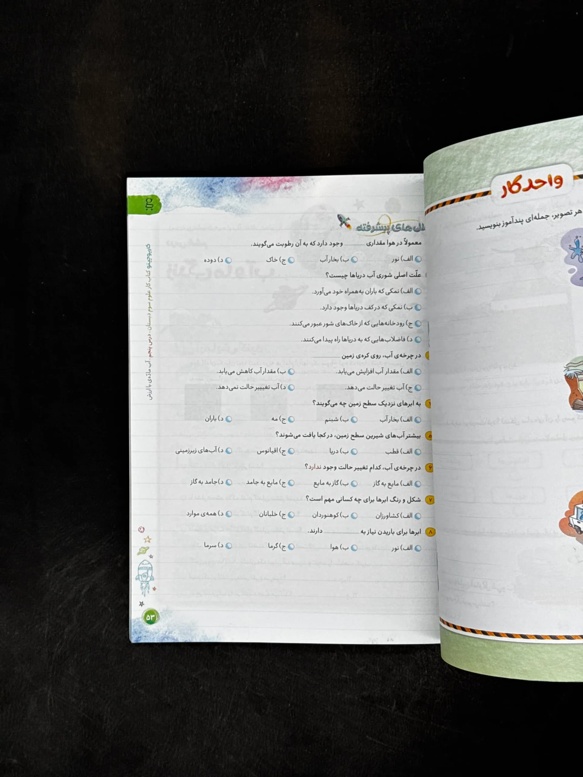 کارپوچینو علوم سوم ابتدایی گاج — تصویر ۵