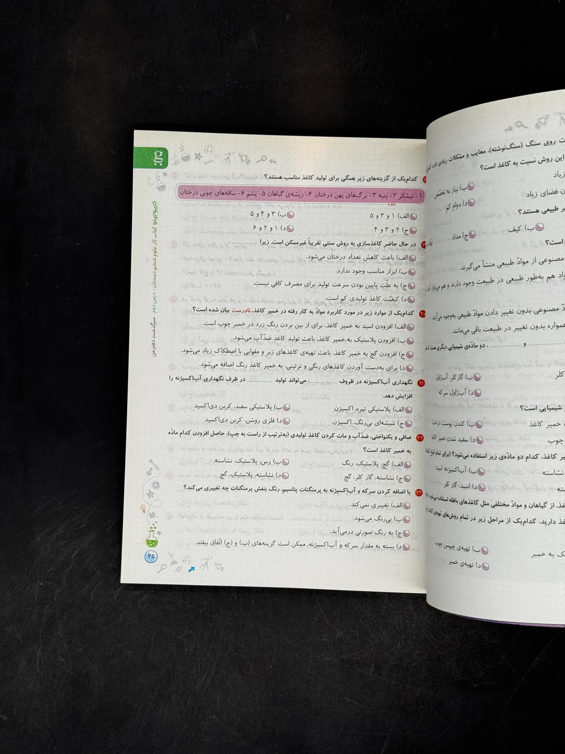 کارپوچینو علوم ششم دبستان گاج — تصویر ۵