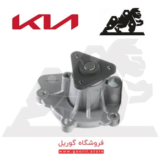 واتر پمپ کیا اسپرتیج (SL) 251002G500 — تصویر ۲