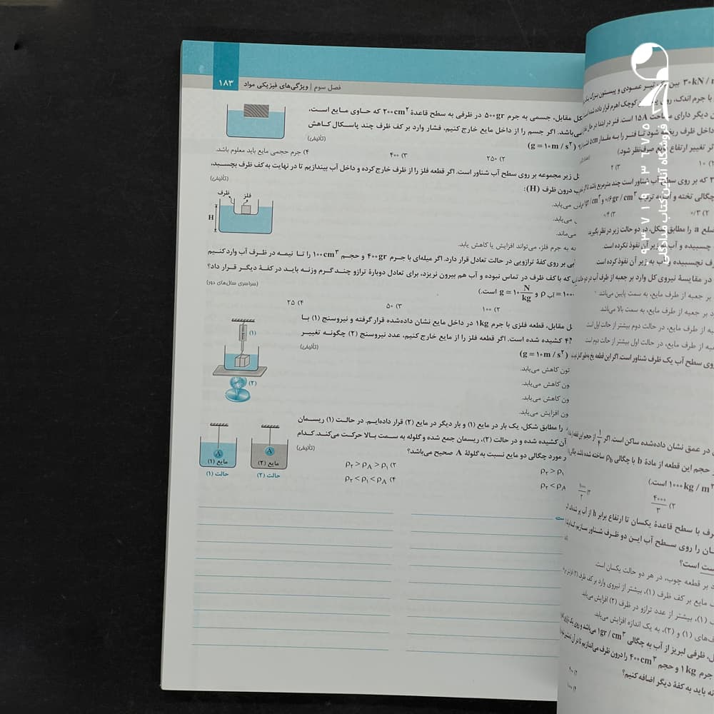 فیزیک دهم تجربی میکرو گاج — تصویر ۴