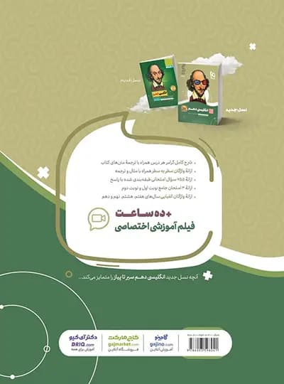 سیرتاپیاز زبان انگلیسی دهم گاج — تصویر ۶
