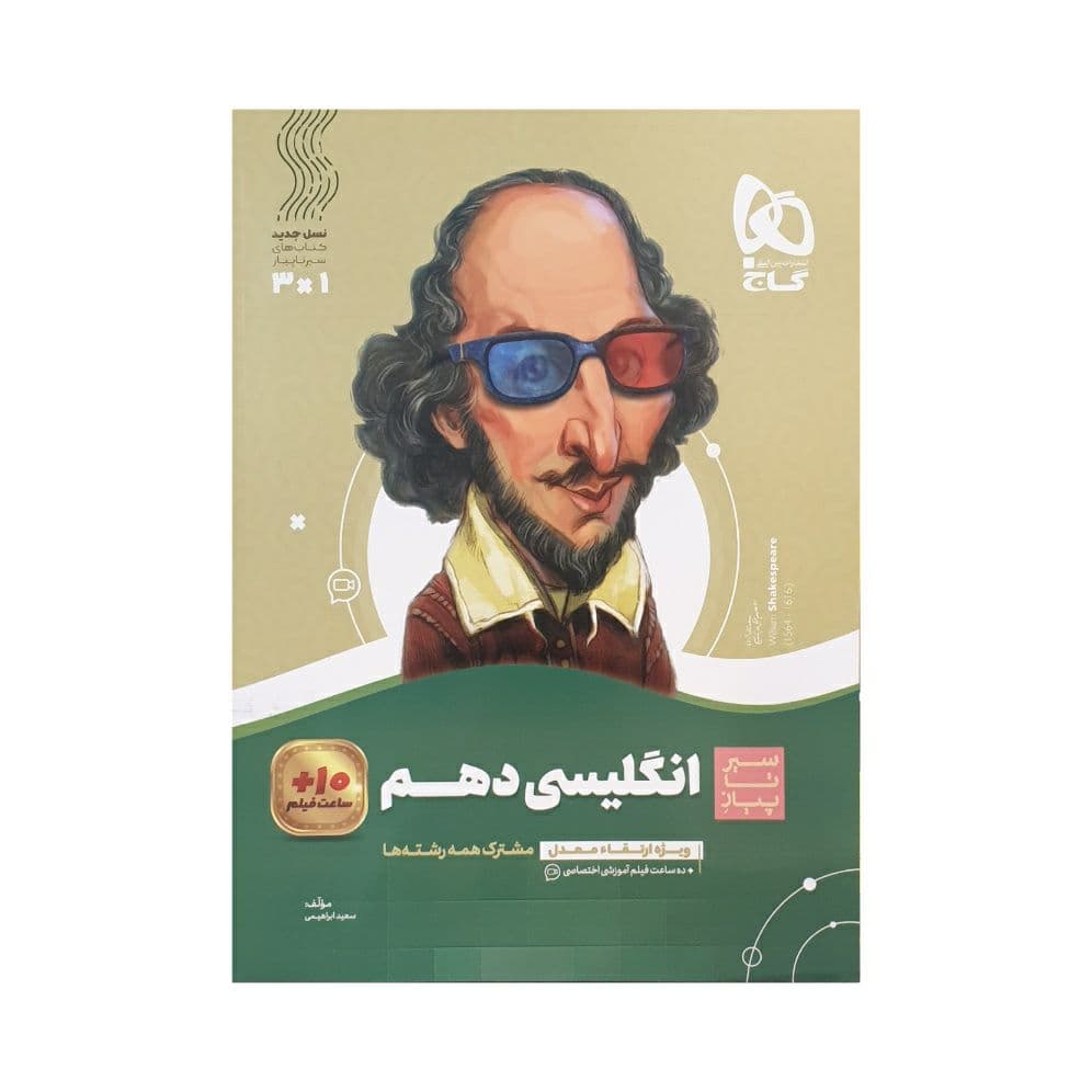 سیرتاپیاز زبان انگلیسی دهم گاج — تصویر ۴