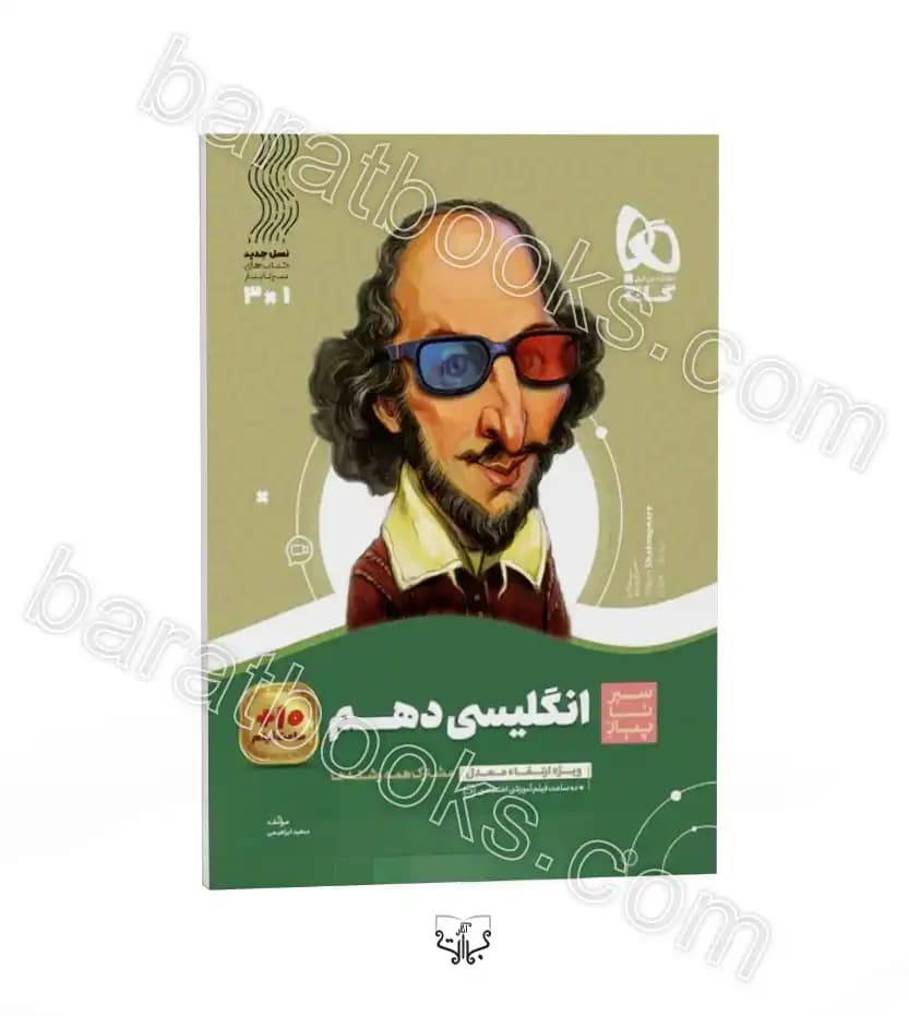 سیرتاپیاز زبان انگلیسی دهم گاج — تصویر ۳