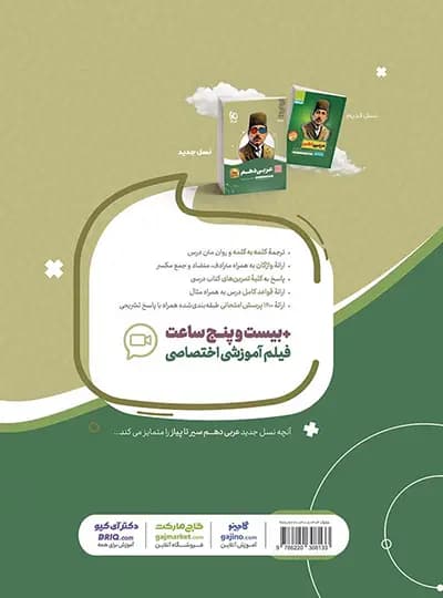سیرتاپیاز عربی دهم گاج — تصویر ۶