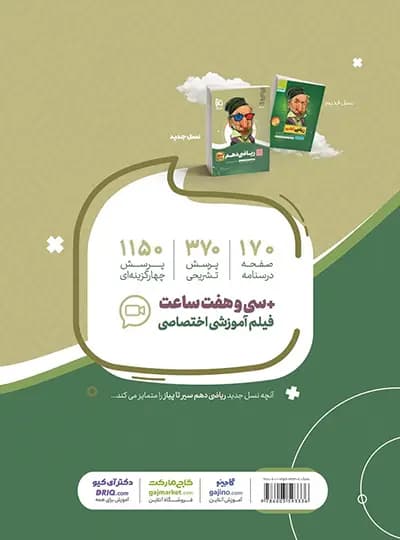 سیر تا پیاز ریاضی دهم گاج — تصویر ۲
