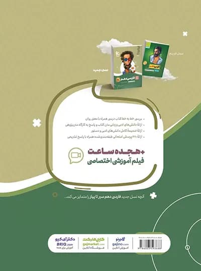 سیرتاپیاز فارسی دهم گاج — تصویر ۲