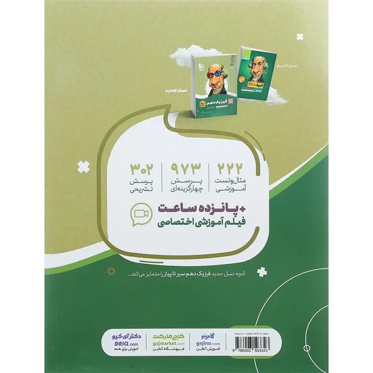 سیر تا پیاز فیزیک دهم تجربی گاج — تصویر ۲