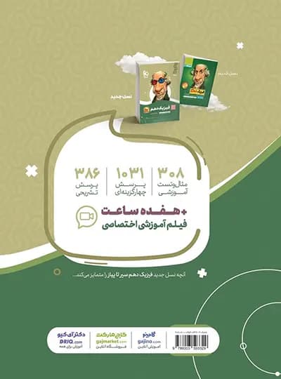 سیرتاپیاز فیزیک دهم ریاضی گاج — تصویر ۲