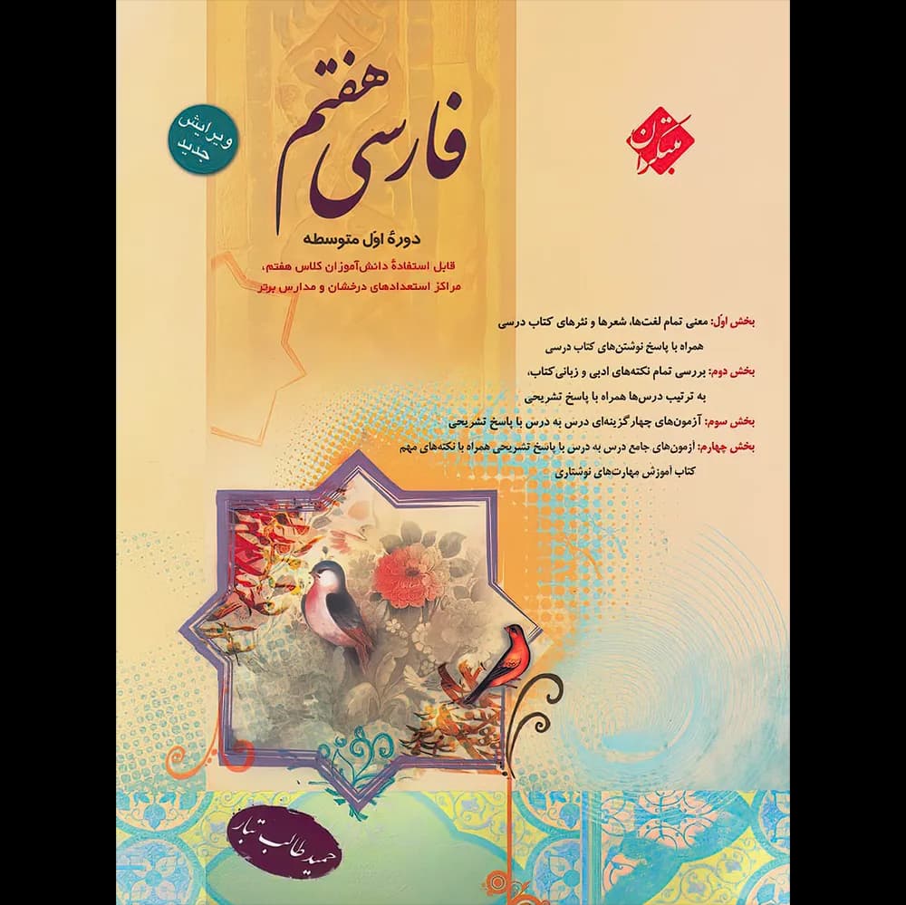 فارسی هفتم مبتکران — تصویر ۶