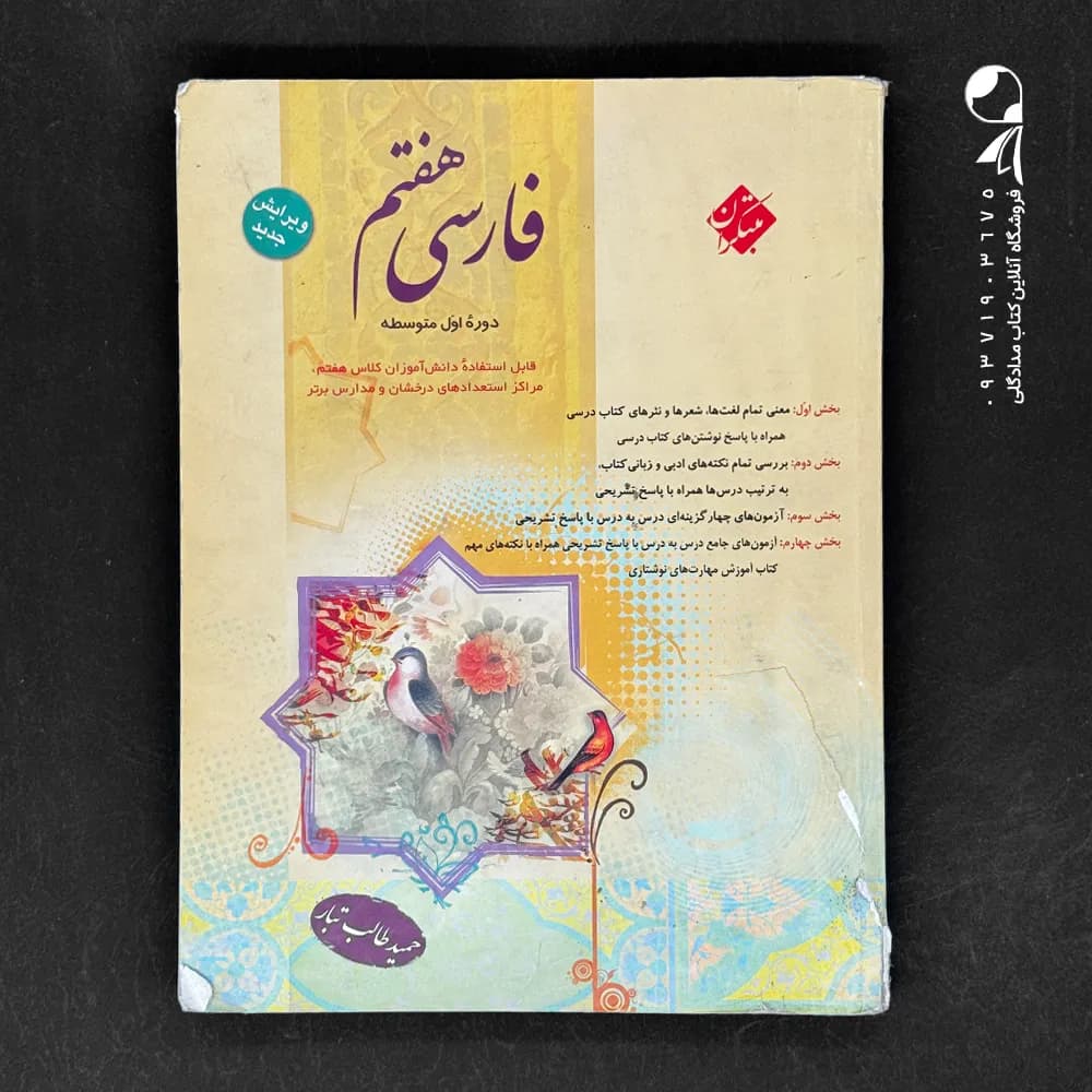 فارسی هفتم مبتکران — تصویر ۳