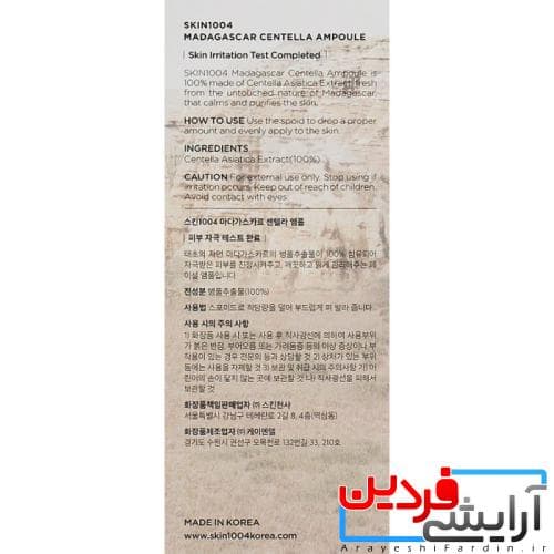 آمپول التیام بخش سنتلا اسکین 100میل SKIN1004 Madagascar Centella — تصویر ۲