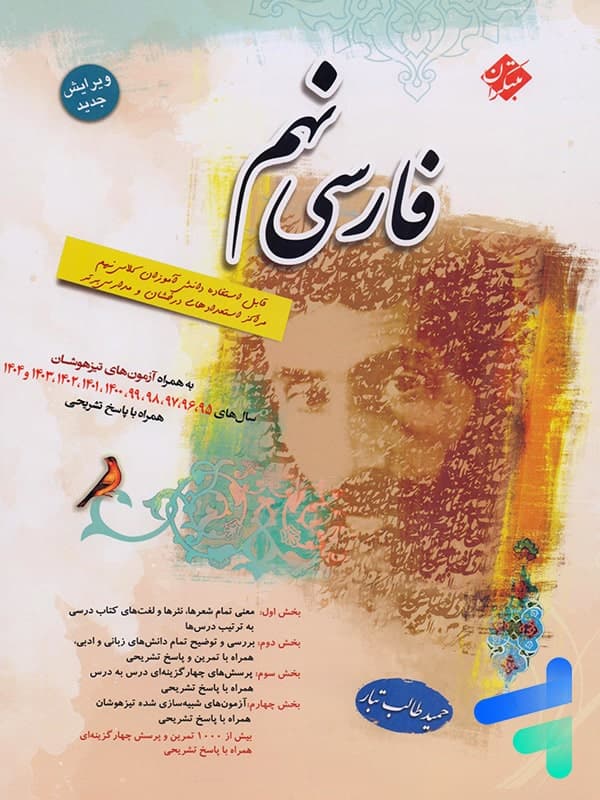 فارسی نهم مبتکران — تصویر ۶