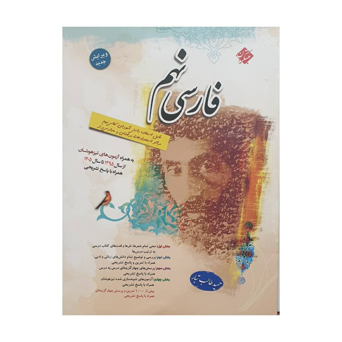 فارسی نهم مبتکران — تصویر ۳