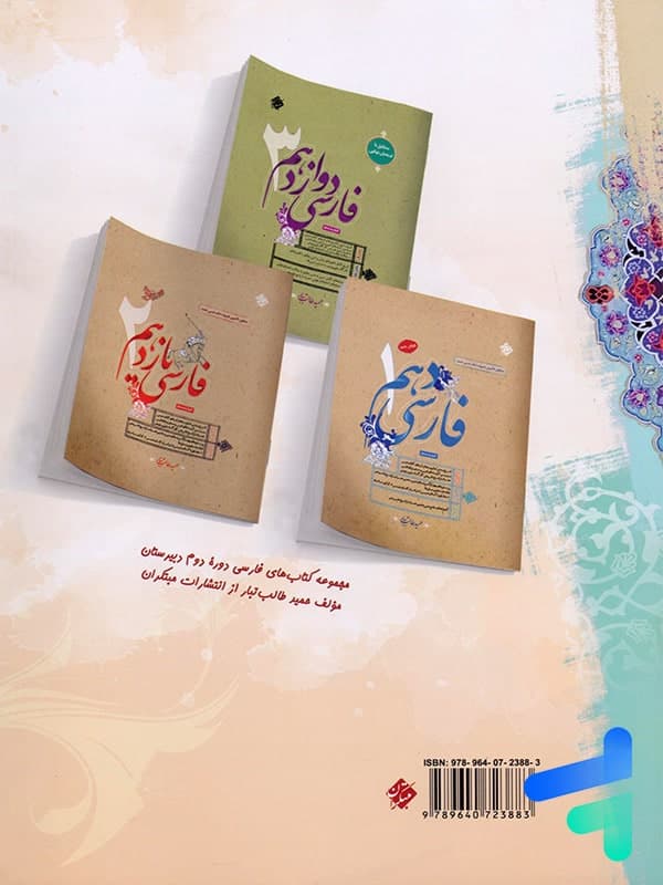 فارسی نهم مبتکران — تصویر ۷