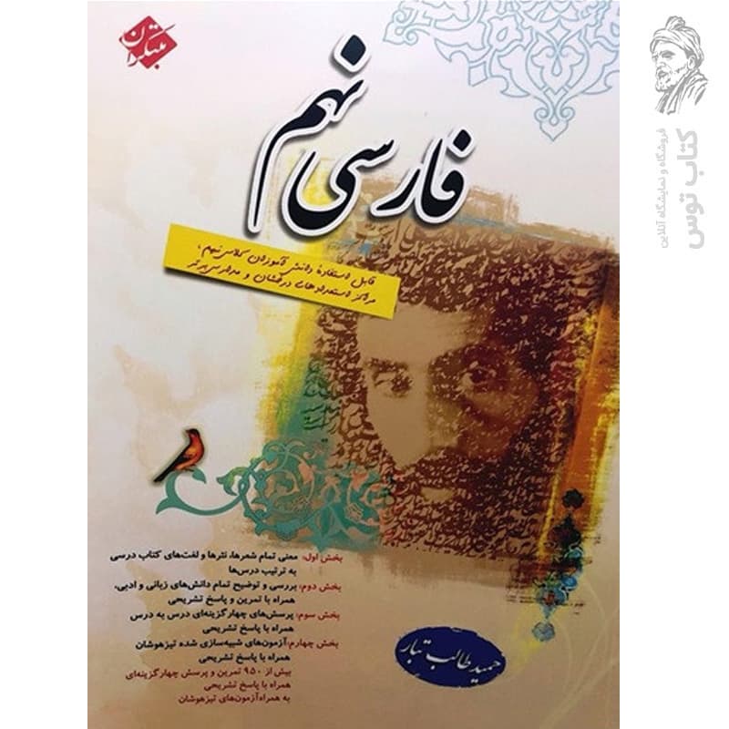فارسی نهم مبتکران — تصویر ۵