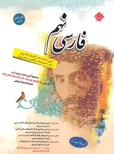 فارسی نهم مبتکران — تصویر ۴