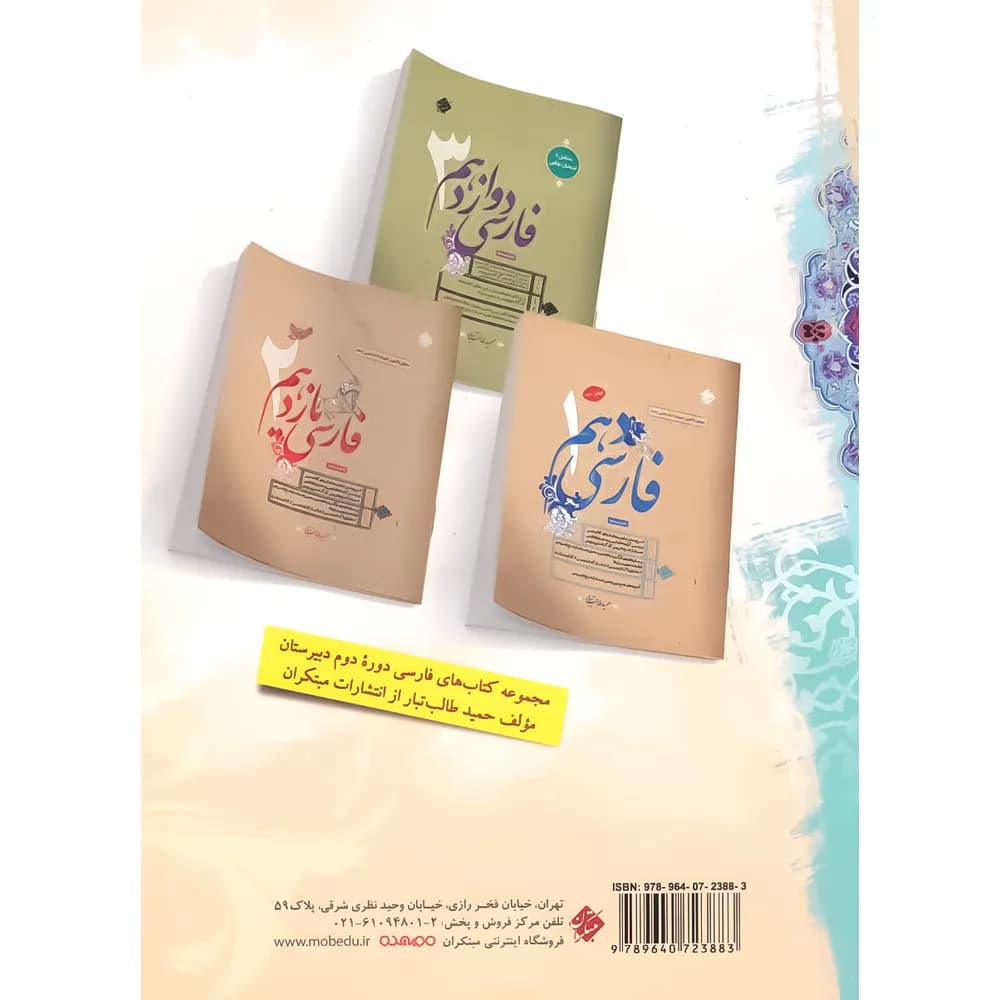 فارسی نهم مبتکران — تصویر ۹