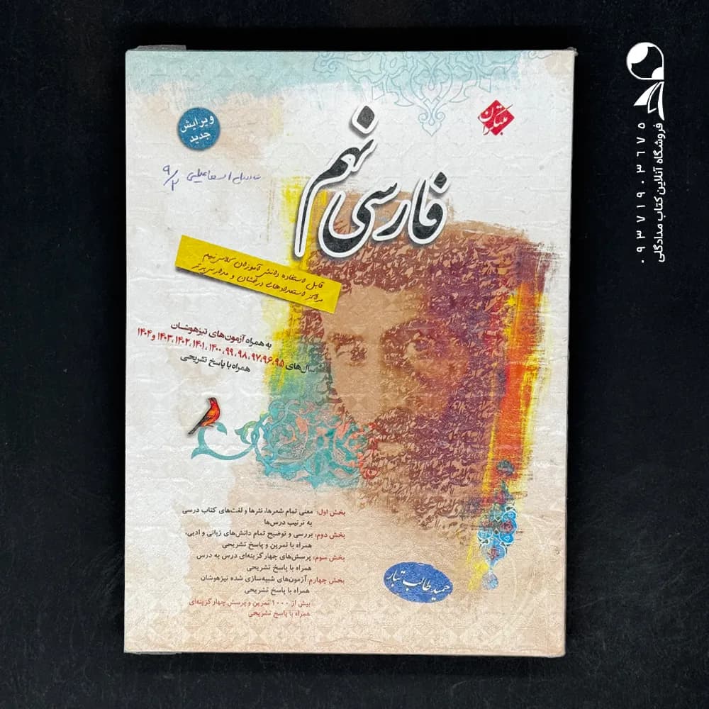 فارسی نهم مبتکران — تصویر ۲