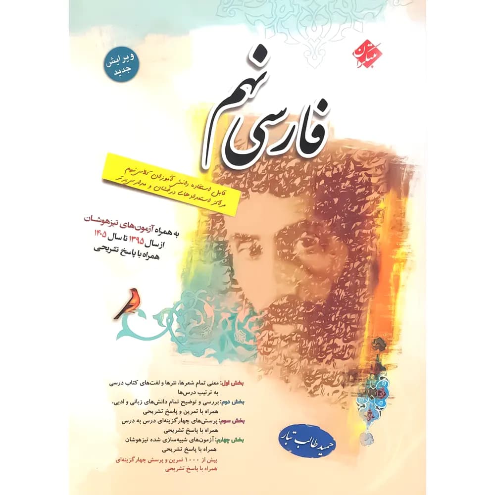 فارسی نهم مبتکران — تصویر ۸