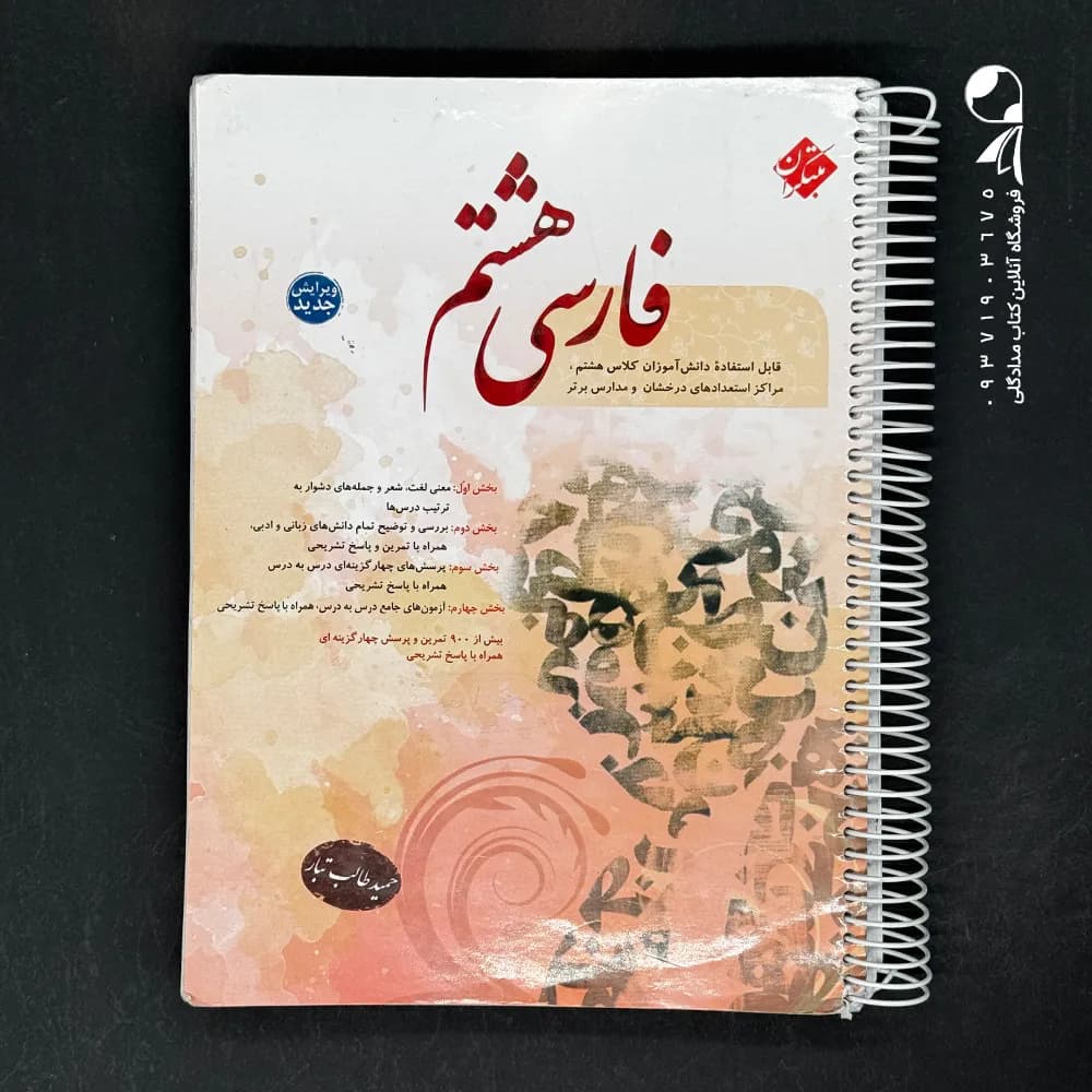 فارسی هشتم مبتکران — تصویر ۲
