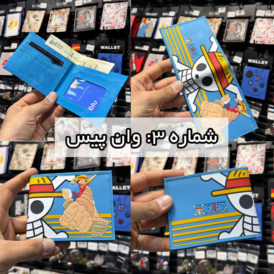 کیف پول سیلیکونی (گیم، انیمه، فیلم، فوتبال) — تصویر ۱۲