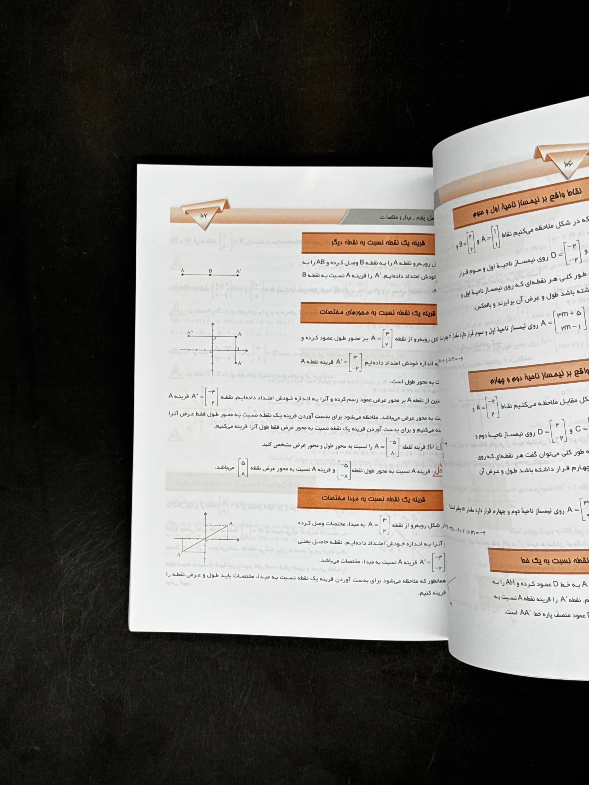 ریاضیات هشتم تیزهوشان مبتکران — تصویر ۳