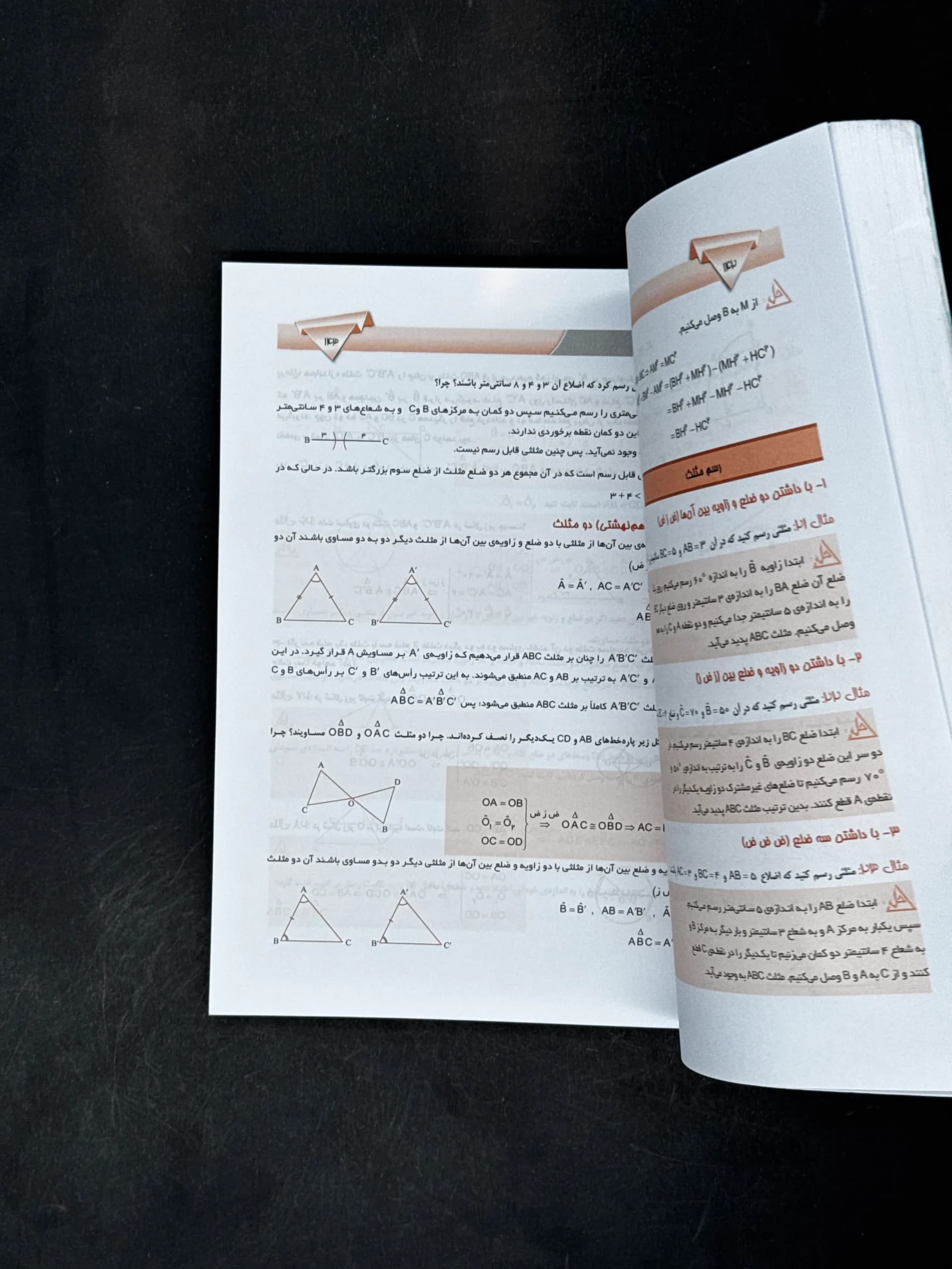 ریاضیات هشتم تیزهوشان مبتکران — تصویر ۴