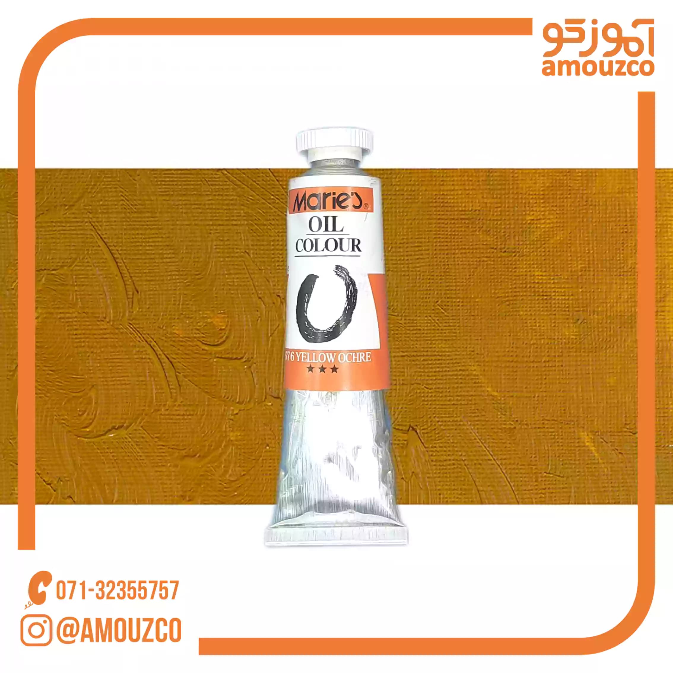 رنگ روغن 50ml ماریس (Yellow Ochre 676)