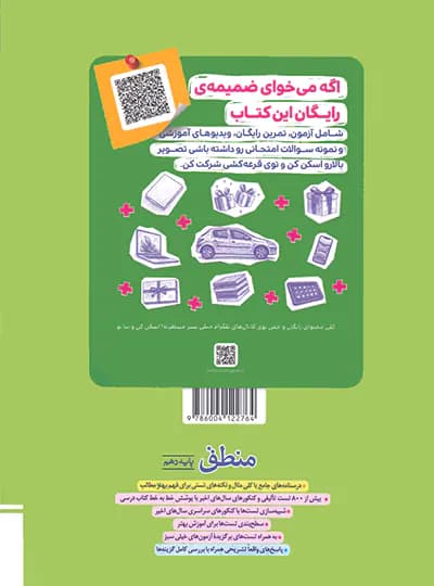 منطق دهم تست خیلی سبز — تصویر ۲
