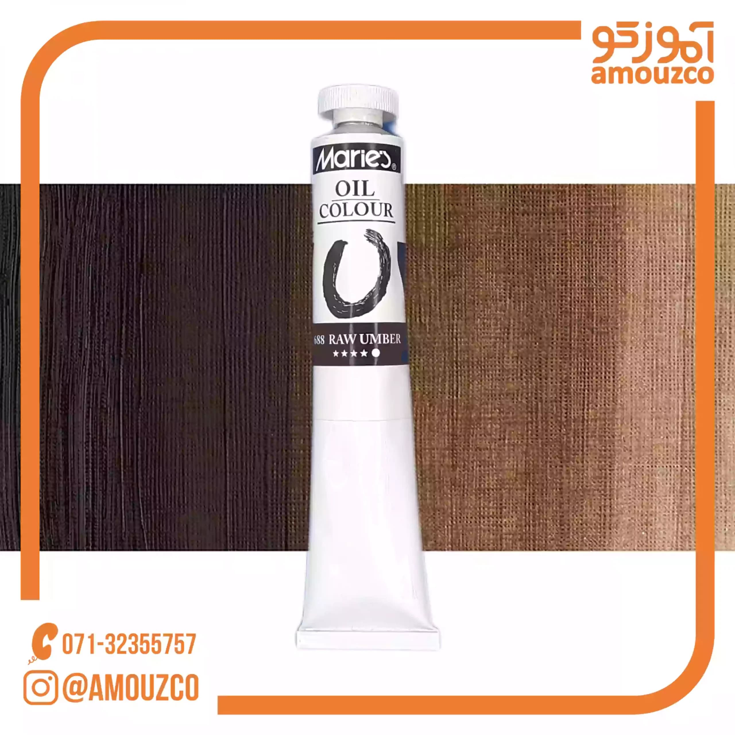 رنگ روغن 50ml ماریس (Raw Umber 688)