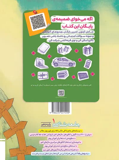 جامعه شناسی دهم تست خیلی سبز — تصویر ۲