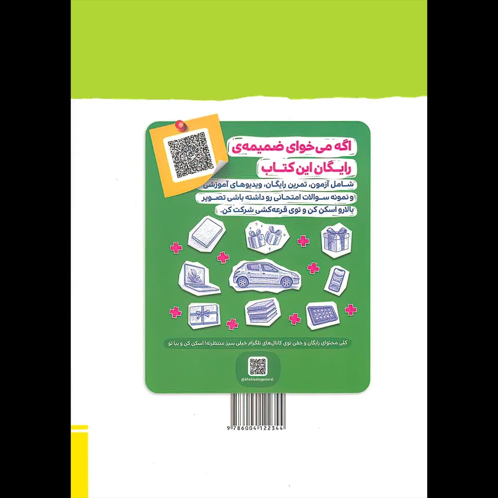 هندسه دهم پیشرفته نردبام خیلی سبز — تصویر ۹