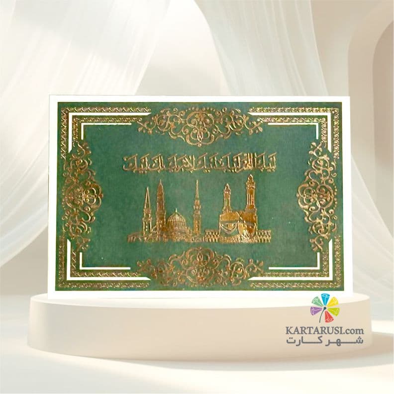 کارت مکه کد mm 213 Mecca — تصویر ۵