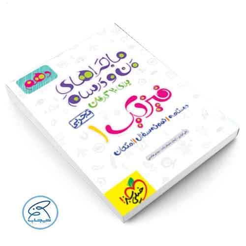 ماجرای بیست فیزیک دهم تجربی خیلی سبز — تصویر ۷