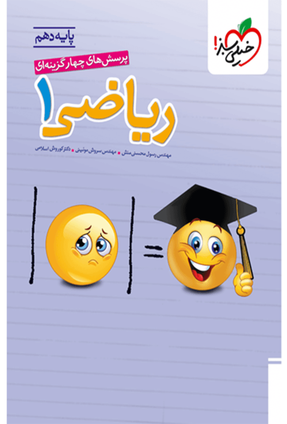 ریاضی دهم تست خیلی سبز — تصویر ۳
