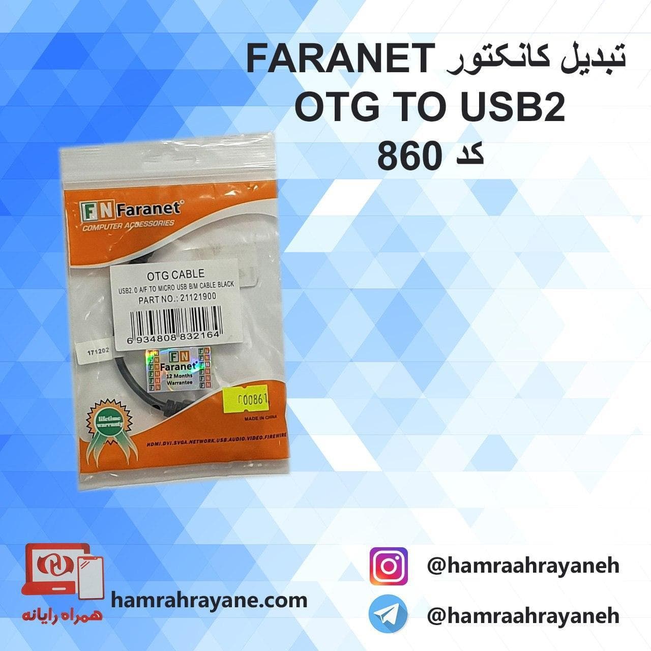 تبدیل کانکتور FARANET — تصویر ۲